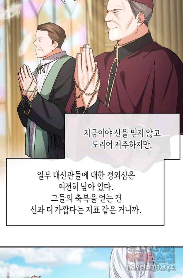 미친 왕녀 레니아 7화 66