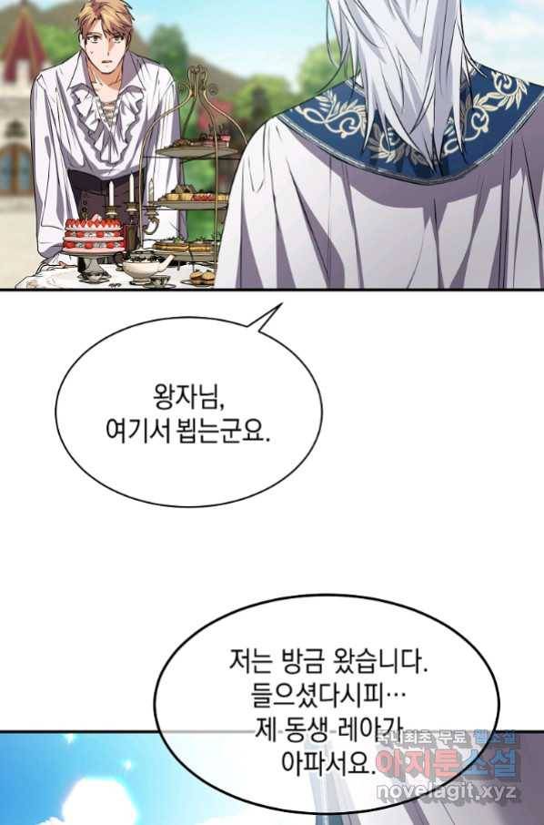 미친 왕녀 레니아 7화 67
