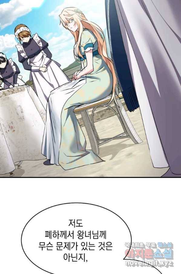 미친 왕녀 레니아 7화 68
