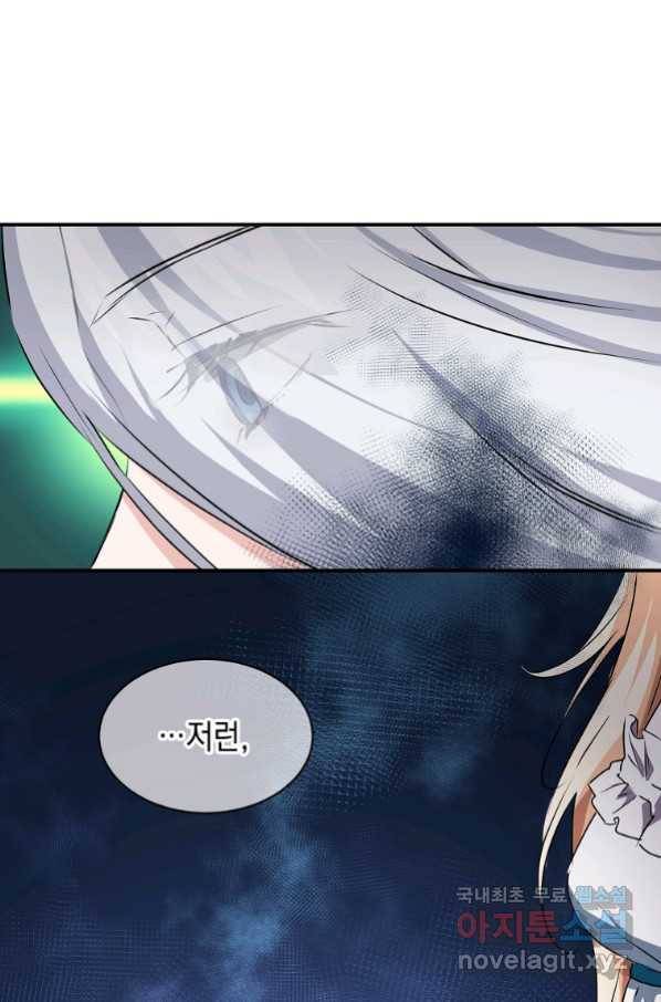 미친 왕녀 레니아 7화 70