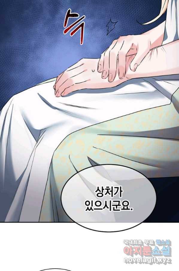 미친 왕녀 레니아 7화 71