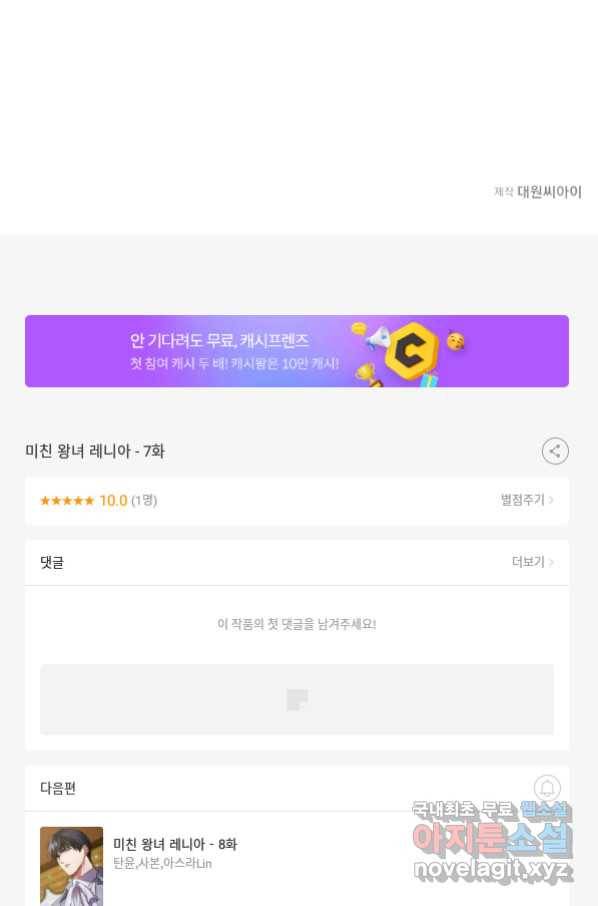 미친 왕녀 레니아 7화 74