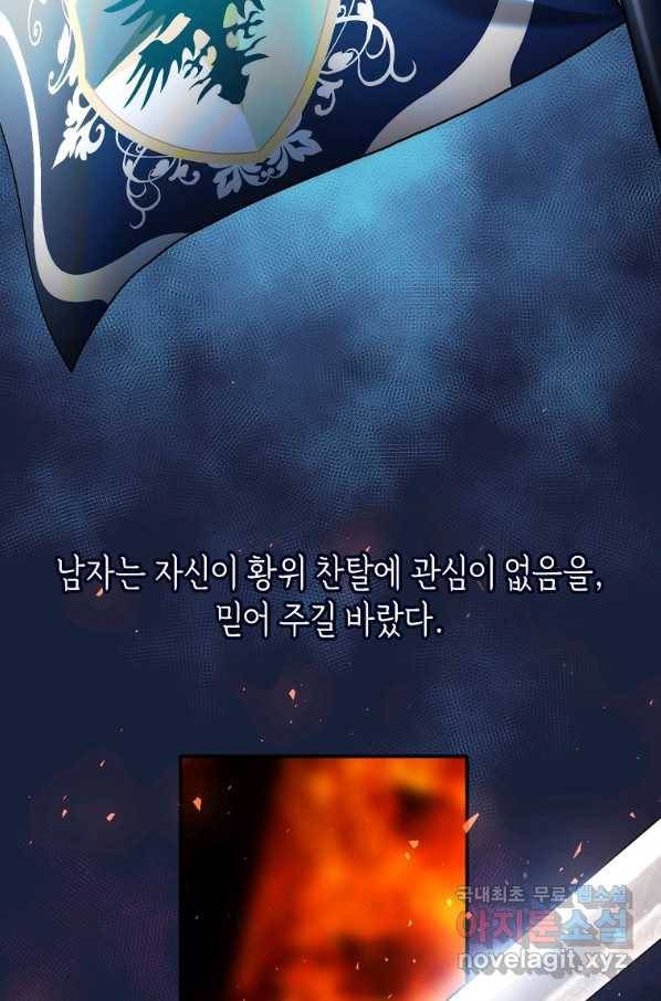 미친 왕녀 레니아 13화 2