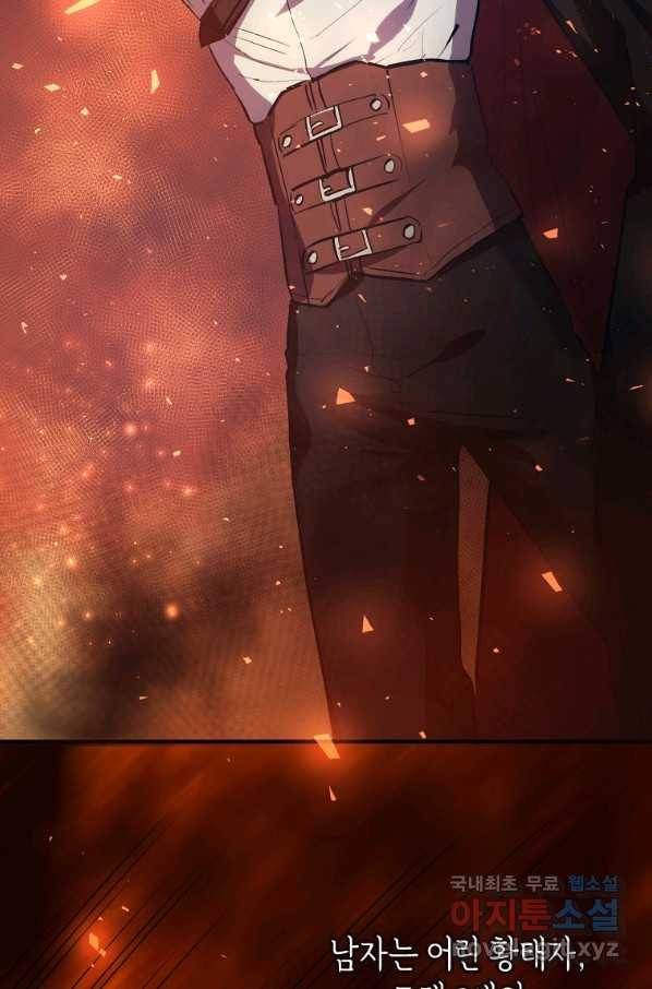 미친 왕녀 레니아 13화 5