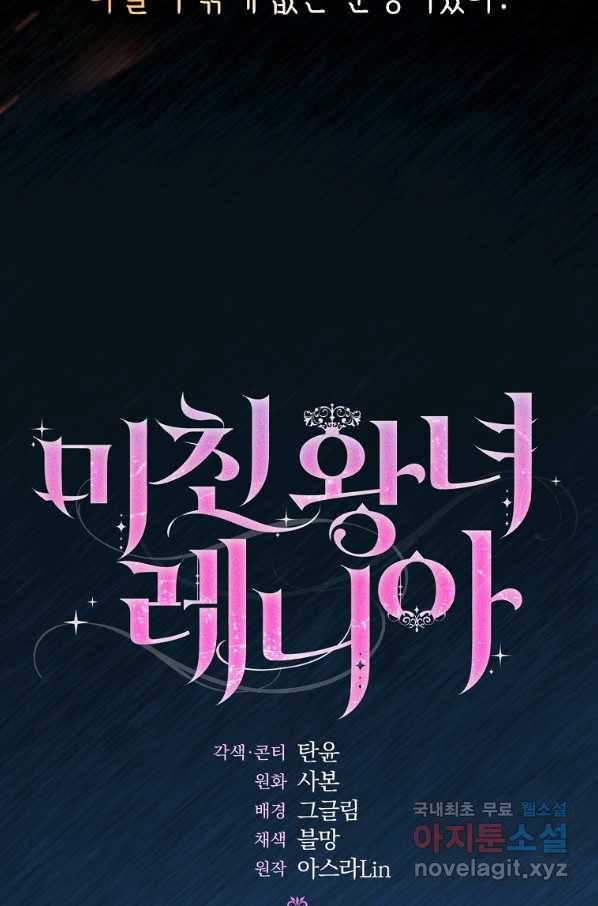 미친 왕녀 레니아 13화 8
