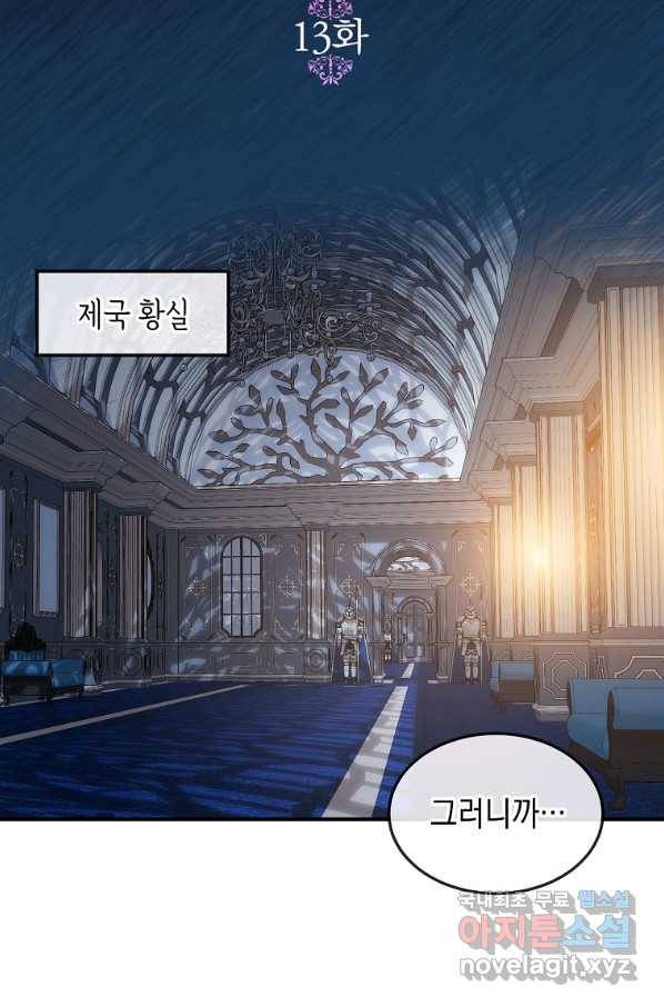 미친 왕녀 레니아 13화 9