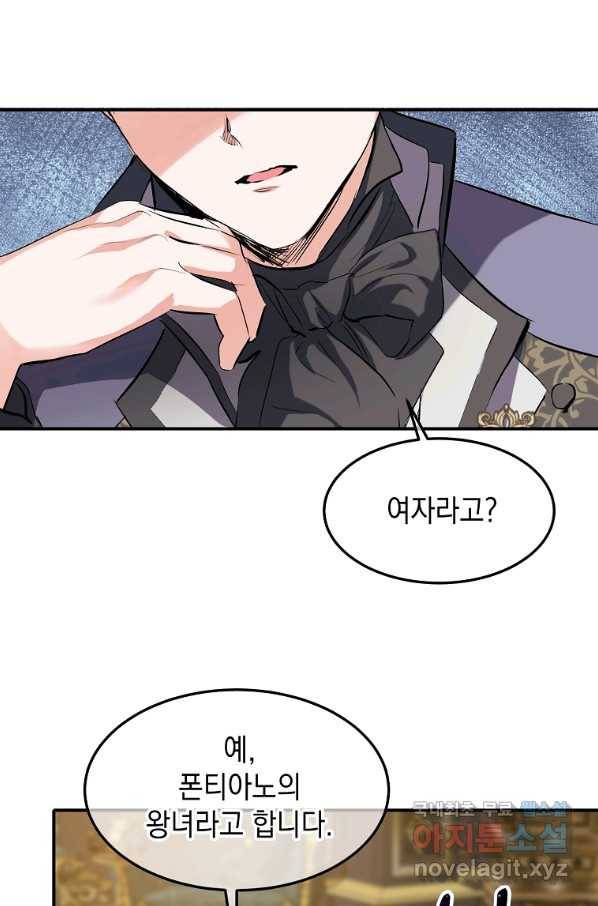 미친 왕녀 레니아 13화 10