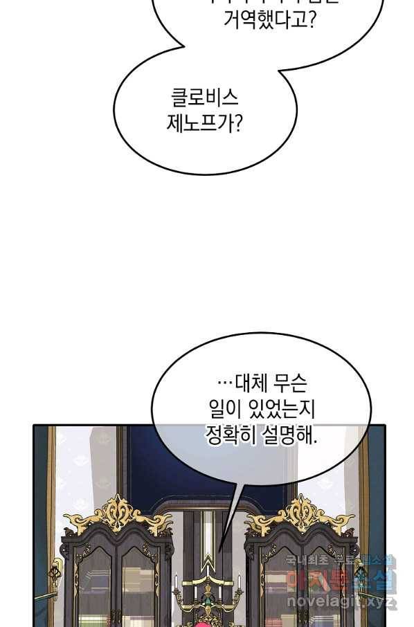 미친 왕녀 레니아 13화 13