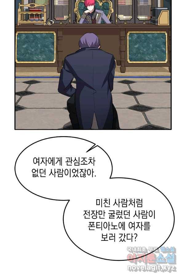 미친 왕녀 레니아 13화 14