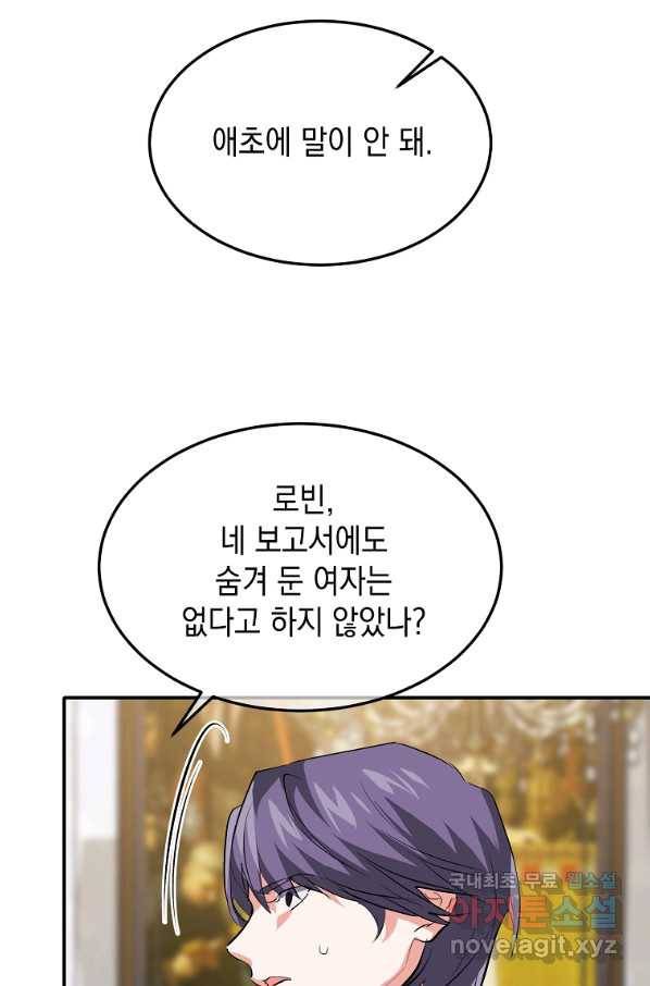미친 왕녀 레니아 13화 15