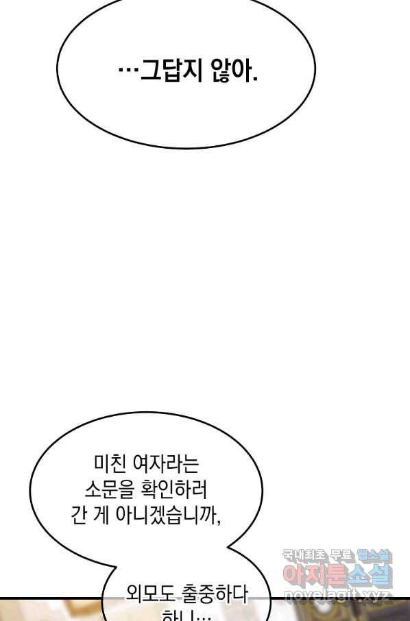 미친 왕녀 레니아 13화 18