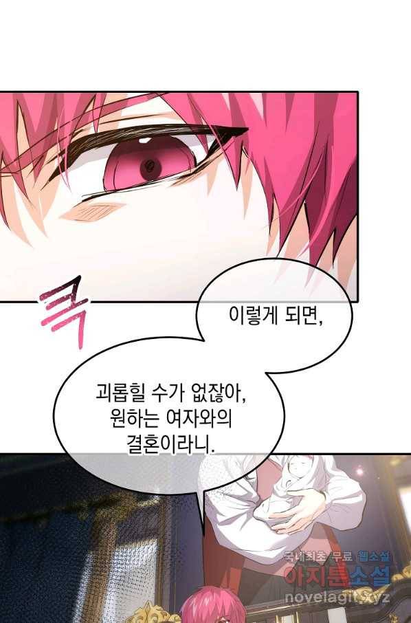 미친 왕녀 레니아 13화 20