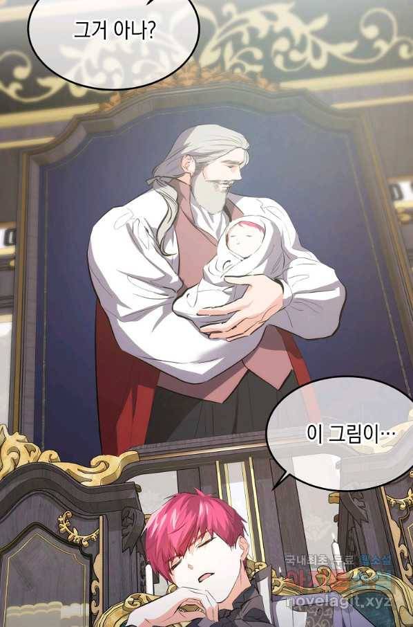 미친 왕녀 레니아 13화 23