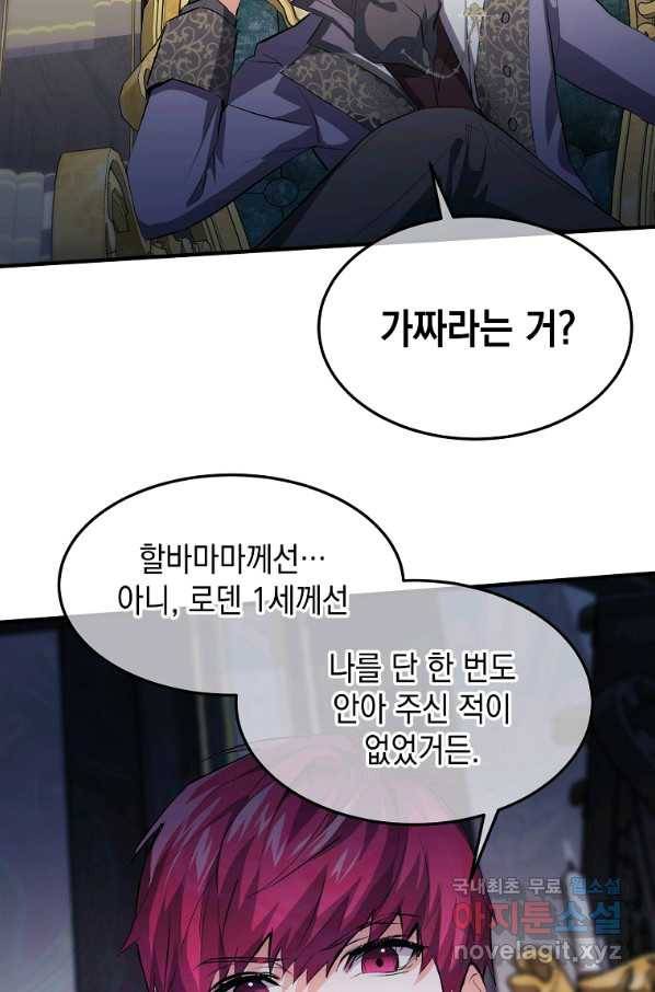 미친 왕녀 레니아 13화 24