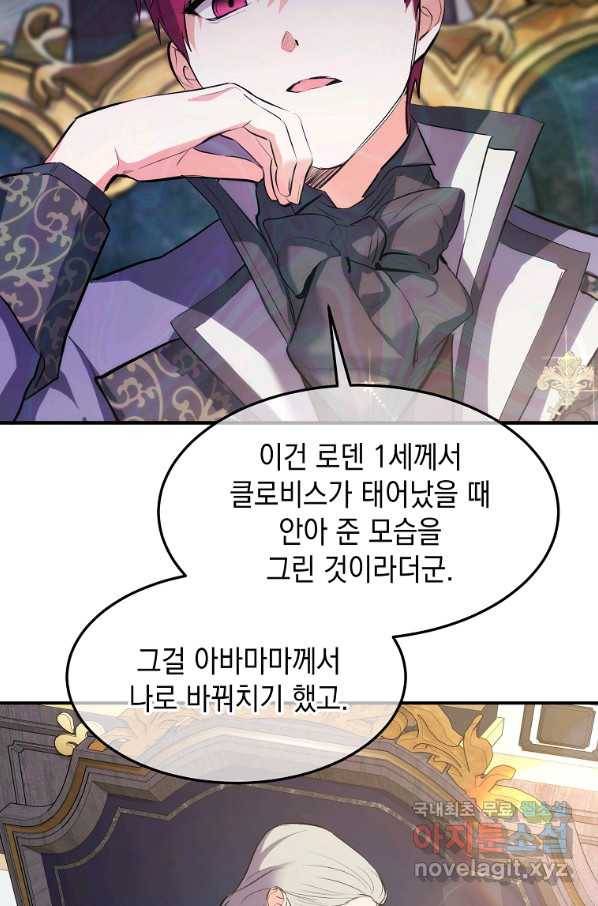 미친 왕녀 레니아 13화 25