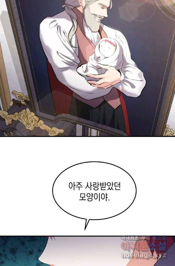 미친 왕녀 레니아 13화 26