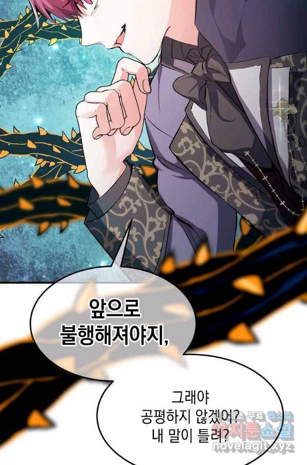 미친 왕녀 레니아 13화 28