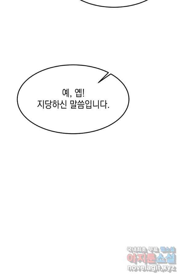 미친 왕녀 레니아 13화 29