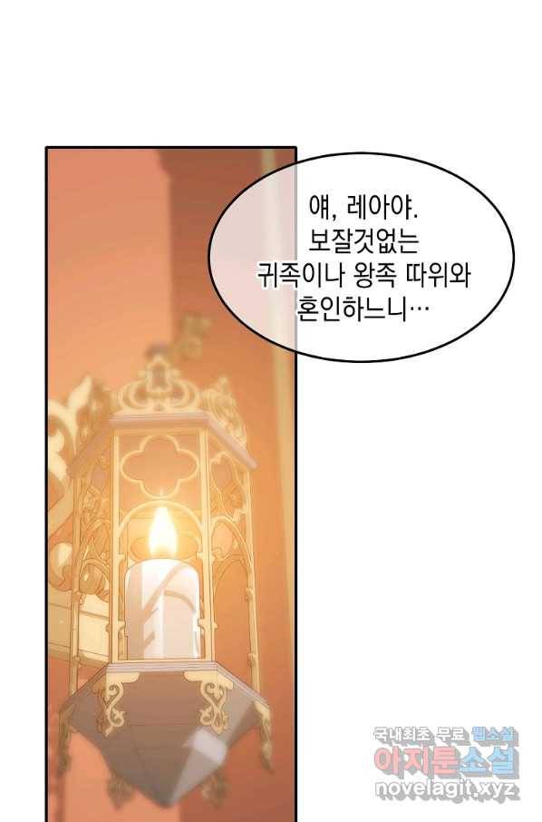 미친 왕녀 레니아 13화 30