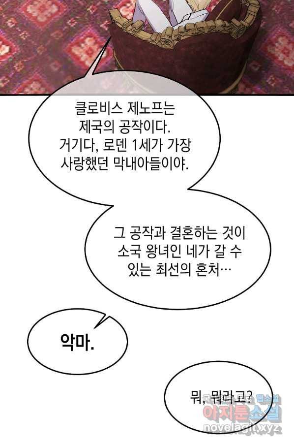 미친 왕녀 레니아 13화 32