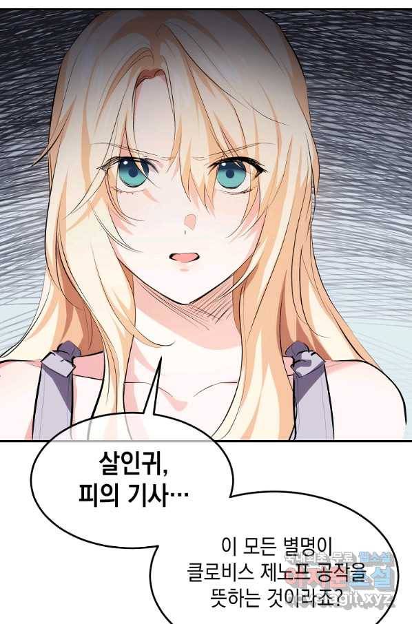 미친 왕녀 레니아 13화 33