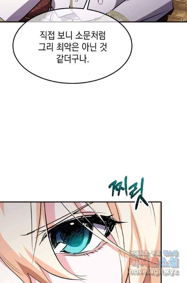 미친 왕녀 레니아 13화 36