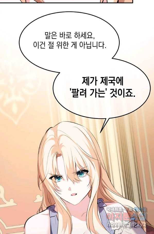 미친 왕녀 레니아 13화 37