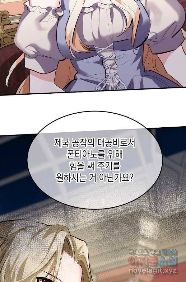 미친 왕녀 레니아 13화 38