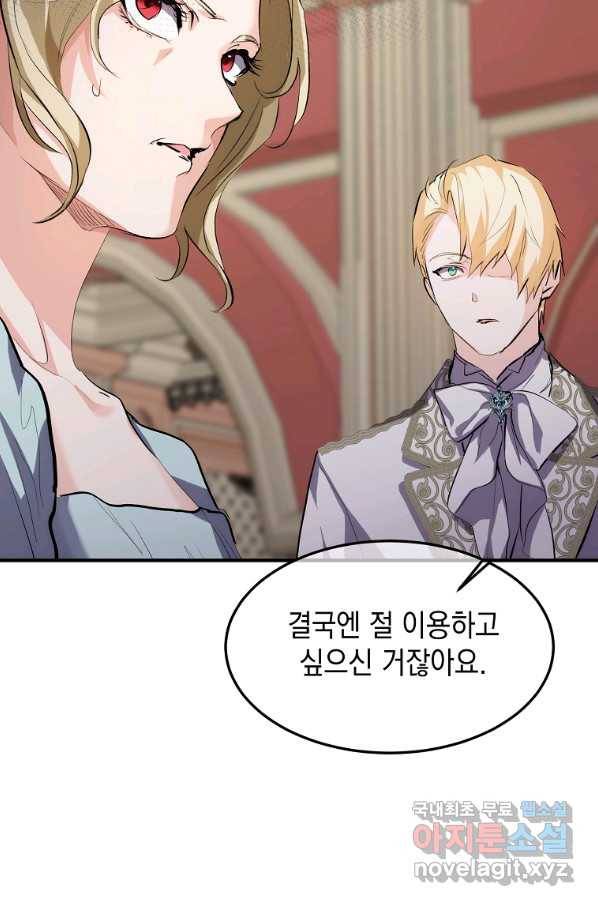 미친 왕녀 레니아 13화 39