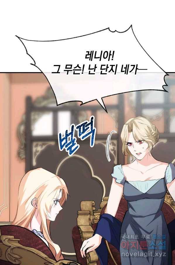 미친 왕녀 레니아 13화 40