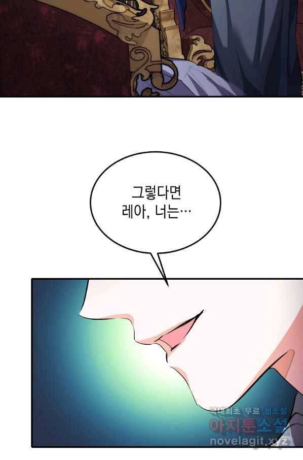 미친 왕녀 레니아 13화 41