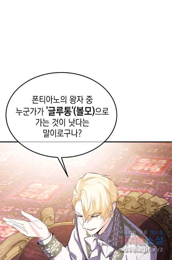 미친 왕녀 레니아 13화 42