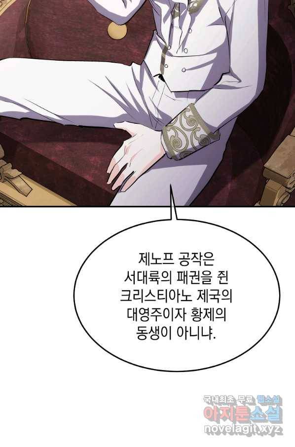 미친 왕녀 레니아 13화 43