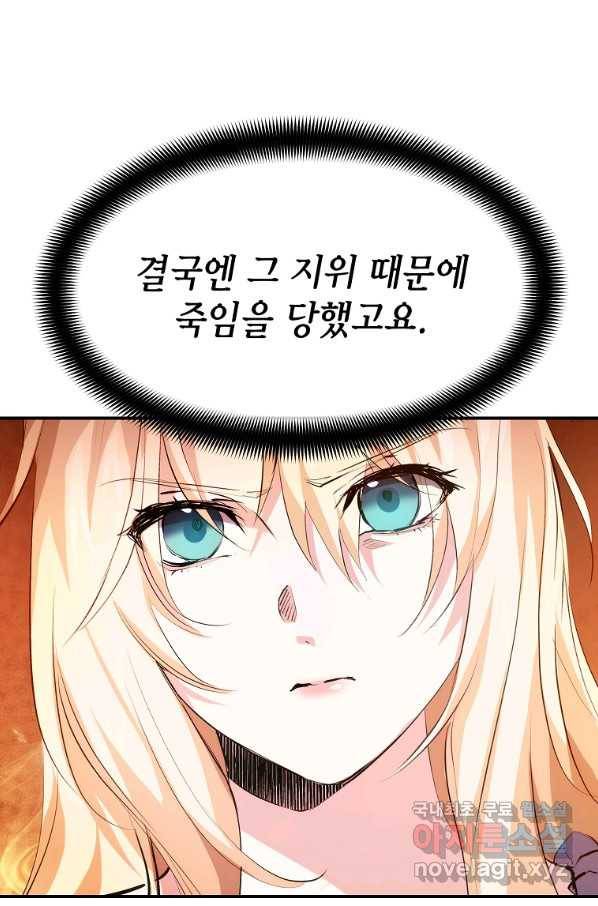 미친 왕녀 레니아 13화 44