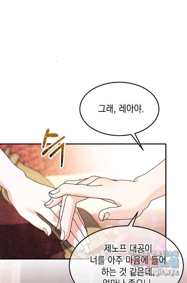 미친 왕녀 레니아 13화 45