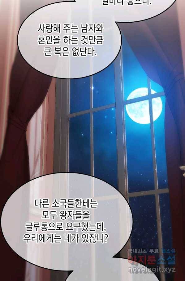 미친 왕녀 레니아 13화 46