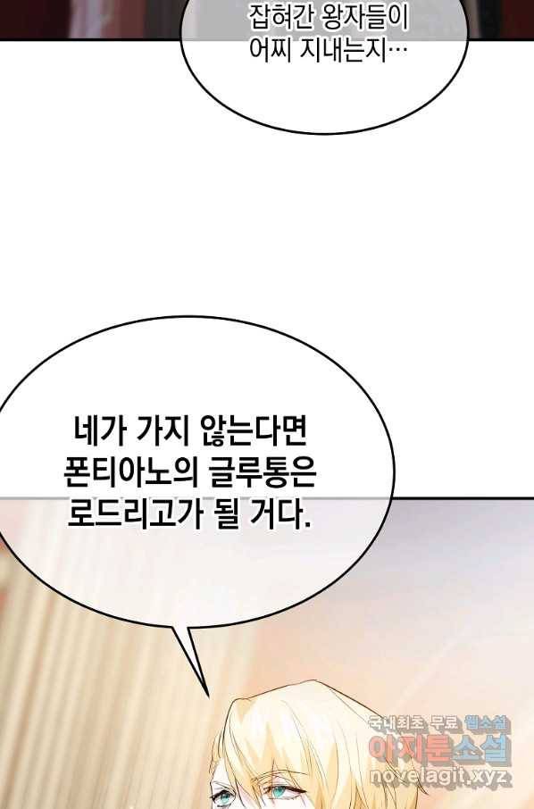 미친 왕녀 레니아 13화 47