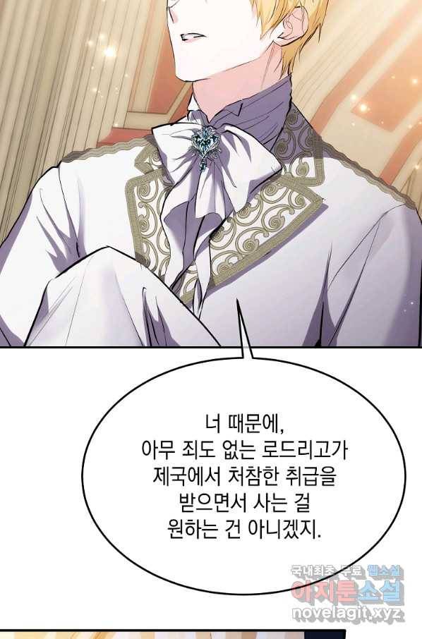 미친 왕녀 레니아 13화 48
