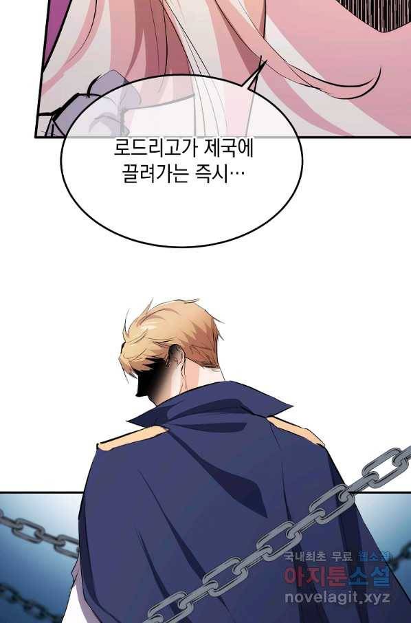 미친 왕녀 레니아 13화 51