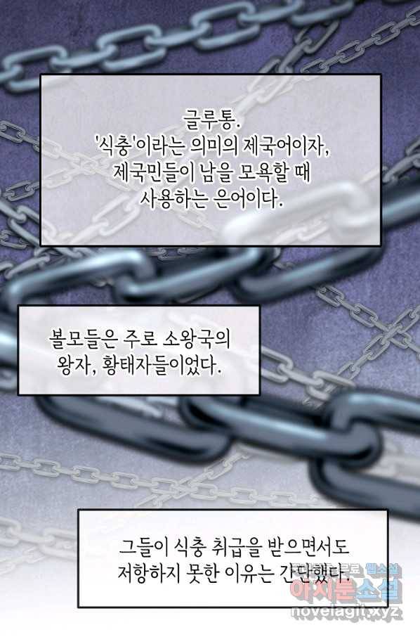 미친 왕녀 레니아 13화 53