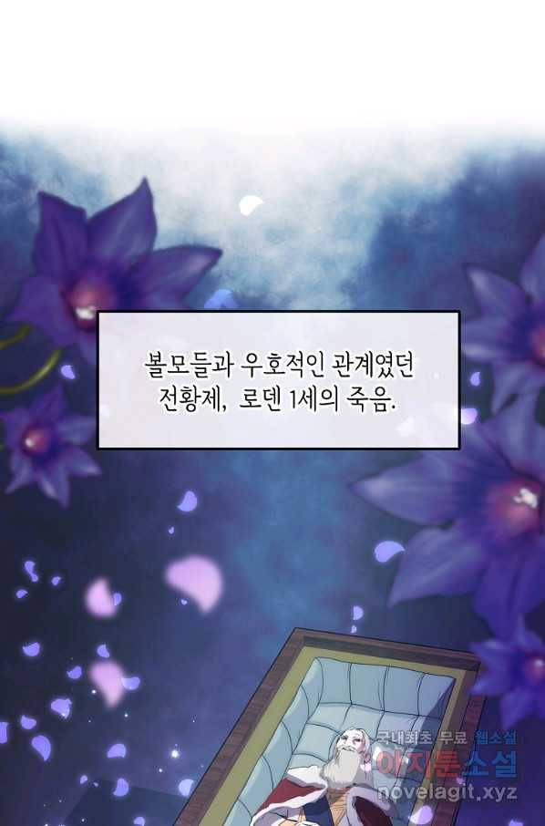 미친 왕녀 레니아 13화 54