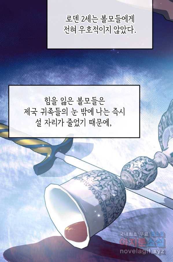 미친 왕녀 레니아 13화 59