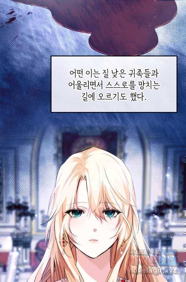 미친 왕녀 레니아 13화 60