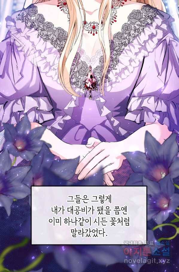 미친 왕녀 레니아 13화 61