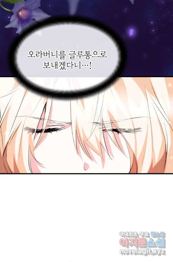 미친 왕녀 레니아 13화 62