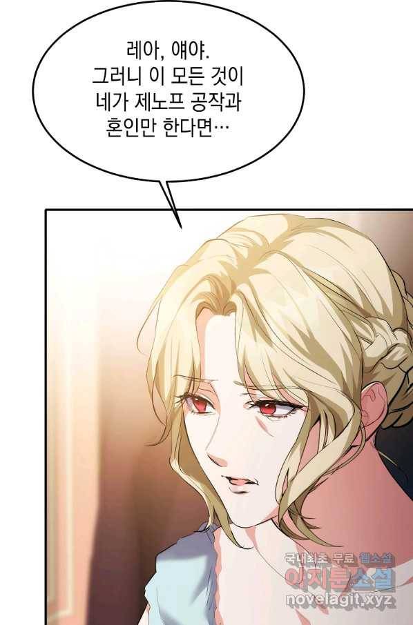미친 왕녀 레니아 13화 63