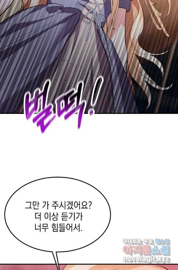 미친 왕녀 레니아 13화 65