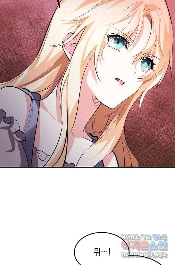 미친 왕녀 레니아 13화 66