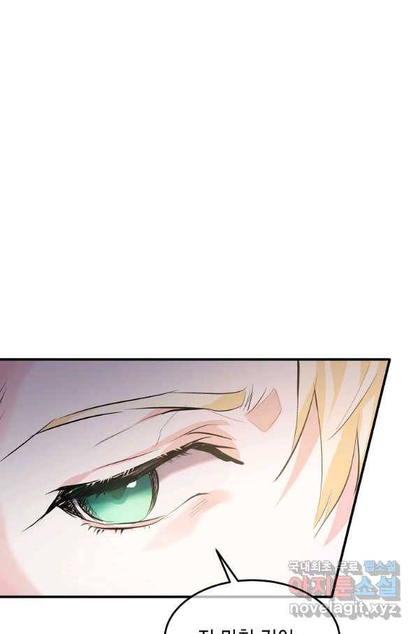 미친 왕녀 레니아 13화 68