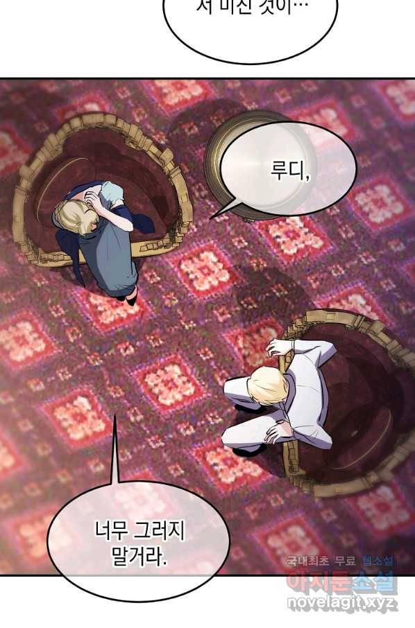 미친 왕녀 레니아 13화 69